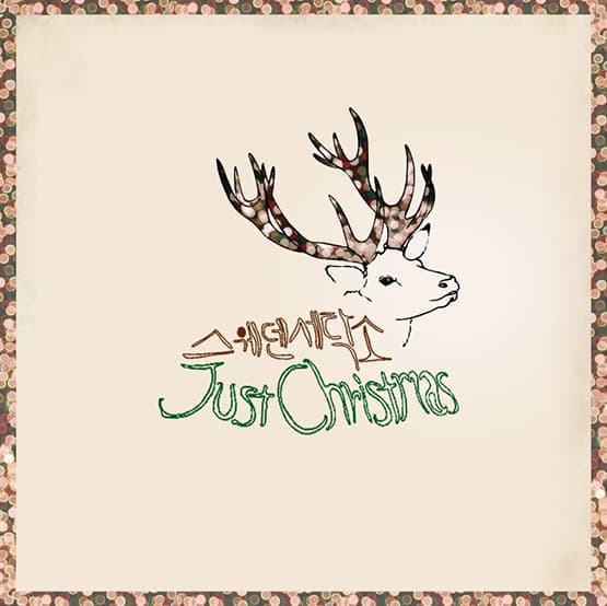 [싱글] Just Christmas