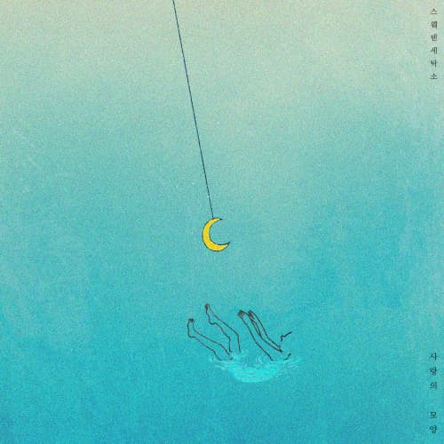 [EP] 사랑의 모양