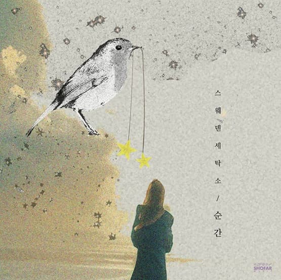 [EP] 순간