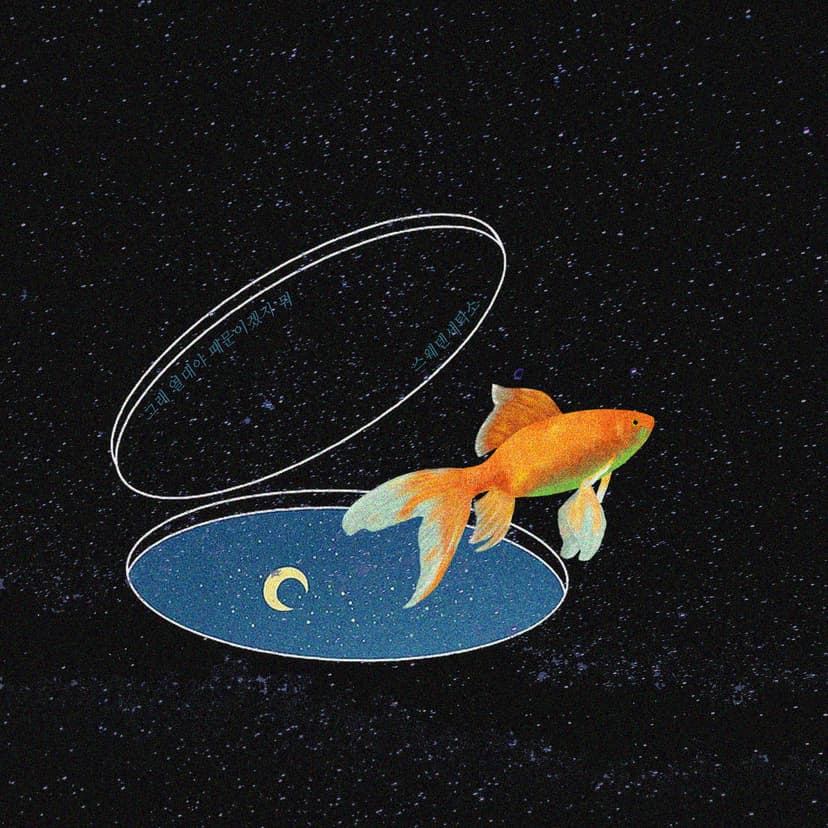 그래 열대야 때문이겠지 뭐